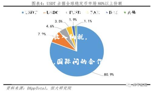    美国加密货币立法的现状与未来展望  / 
 guanjianci  加密货币, 立法, 美国  /guanjianci 

引言
随着加密货币市场的迅速扩张，美国的加密货币立法问题日益凸显。虽然比特币自2009年推出以来已经经历了多个周期的波动，但越来越多的投资者、技术开发者以及传统金融机构都在关注这个以虚拟货币为核心的新兴领域。为了确保市场的安全与稳定，制定相关的法律法规变得至关重要。本文将探讨美国加密货币立法的现状、主要法规、面临的挑战以及未来的趋势。

美国加密货币的立法背景
加密货币的崛起引发了全球范围内的关注，从投资者的热情到监管者的忧虑。美国政府在处理加密货币的问题上采取了相对谨慎的态度，既希望保护投资者，又不想抑制这一创新科技的发展。各州的立法和监管方式各不相同，使得全美范围内加密货币的法律环境复杂。

随着加密货币的广泛流通，金融稳定性、洗钱风险、诈骗等问题逐步浮现。这也促使联邦政府与地方政府开始制定适应性强的法律法规，以应对技术的快速发展和市场的不确定性。在这样的背景下，一系列立法提议应运而生，涉及税收、消费者保护、反洗钱等多个领域。

目前的主要法规
截至2023年，多个机构在美国的加密货币立法方面扮演了关键角色，其中最重要的是美国证券交易委员会（SEC）、商品期货交易委员会（CFTC）及财政部的金融犯罪执法网络（FinCEN）。这些机构的法规主要集中于以下几个方面：

h41. 证券法的适用/h4
SEC的职位明确表明，许多加密货币和首次代币发行（ICO）可能被视为证券。这意味着发行这些代币的公司需要遵循证券法的注册要求，以保护投资者权益。此外，任何试图通过加密货币进行融资的企业必须提供详细的财务信息，以防止误导投资者。

h42. 反洗钱法规/h4
为了防止利用加密货币进行洗钱，FinCEN要求加密货币交易所和相关服务提供商遵循反洗钱（AML）和了解你的客户（KYC）政策。这些规定要求这些机构收集和验证客户的身份信息，以确保其交易的合法性。

h43. 税收法规/h4
美国国税局（IRS）将加密货币视为财产而非货币，因此其交易产生的利润需缴纳资本利得税。这一规定使得投资者在进行买卖时必须保持详细的交易记录，以便于年终报税。这也推动了各种加密税务软件和工具的发展，帮助用户方便地处理税务事务。

面临的挑战
虽然美国的立法工作正在进行，但依旧面临不少挑战：

h41. 监管不一致性/h4
美国各州在加密货币的监管上存在显著差异。例如，加州和纽约等州对加密货币采取了相对严格的监管政策，而其他一些州则对这一新兴行业采取更为宽松的态度。这种不一致性不仅增加了企业的合规成本，也使得投资者在不同州进行交易时面临风险。

h42. 技术创新与法律滞后/h4
加密货币及其背后的区块链技术日新月异，法律的制定往往滞后于技术的发展。这使得一些新的商业模式和创新活动在法律的边缘地带进行，给监管者和立法者带来了挑战。如果不能迅速适应变化，可能会导致消费者保护的漏洞，以及洗钱等犯罪活动的风险增加。

h43. 公共认知与教育/h4
对于加密货币的认可度不同，甚至在立法过程中，各方对其潜在风险与收益的理解也大相径庭。当公众缺乏对加密货币的理解时，其投资风险和市场波动性便更容易被放大。这就需要监管机构加强对公众的教育，为用户提供更全面的信息，以帮助他们作出明智的投资决策。

未来展望
随着市场的成熟以及更多企业和用户接受加密货币，立法的脚步也将不断加快。我们可以预见未来可能围绕以下几个方向展开：

h41. 全国性法规的统一/h4
美国有可能会逐步推出统一的加密货币法律，减少各州之间的监管差异。这样的统一将为企业提供更清晰的合规框架，有助于推动加密货币的健康发展，同时也为投资者提供了更好的保护。

h42. 更多的科学研究与评估/h4
随着加密货币影响力的扩大，政府和监管机构将越来越依赖于对该领域的科学研究。通过评估加密货币对金融市场的长期影响，立法者将在制定法律时更加谨慎，确保不抑制创新，同时维持市场的稳定性。

h43. 国际合作的加强/h4
随着加密货币市场的全球性，国际间的合作显得尤为重要。在反洗钱、税务合规等问题上，各国政府必须携手应对，只有通过信息共享和协调同行才能有效打击利用加密货币进行的跨国犯罪活动。

常见问题解答

h41. 加密货币的法律地位是什么？/h4
加密货币在美国的法律地位尚未完全确定，但一般来说，它们被视为财产而非货币。根据IRS的规定，持有和交易加密货币会产生资本利得税。此外，SEC将某些加密资产视为证券，因而要求其遵循相关的证券法。

h42. 加密货币交易所需要遵守哪些法规？/h4
加密货币交易所需要遵守多项法规，包括反洗钱（AML）、了解你的客户（KYC）政策，以及合适的证券法规。这些要求旨在保护消费者，并防止潜在的金融犯罪行为。

h43. 美国各州在加密货币立法上有何不同？/h4
不同州在加密货币的监管政策上存在差异，例如，加州与纽约的监管措施相对严格，而其他州的规定相对宽松。这种不一致性为投资者和企业带来了合规挑战，使得在不同州进行交易时风险和要求都不尽相同。

h44. 加密货币如何纳税？/h4
美国国税局要求，加密货币交易产生的利润需缴纳资本利得税。投资者需要保持详细的交易记录，以便每年报税。同时，若通过加密货币获得收入，比如通过矿业获得比特币，则需按收入纳税。

h45. 如何看待加密货币的未来？/h4
虽然加密货币面临诸多挑战，但随着市场的成熟和更多用户的参与，立法的速度也会开始加快。未来，可能会出台全国性法规，减少各州的监管差异，并提升公众的教育和意识。同时，国际间的合作对于打击犯罪活动也将变得日益重要。

总之，加密货币的法治环境仍在不断变化。通过加强监管、促进教育和国际合作，我们或许能够迎来一个更加健康、有序的加密货币市场。