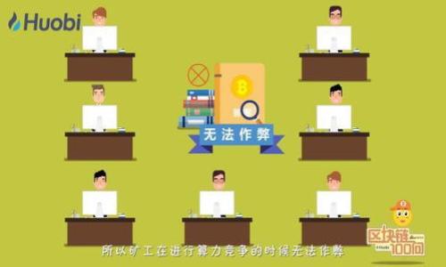 : 能否将TP钱包资产顺利变现？

相关关键词: TP钱包,数字资产,变现

内容介绍

TP钱包是一款流行的数字资产钱包，支持多种区块链资产的管理和交易。随着数字货币的广泛普及，越来越多的用户开始使用钱包进行资产管理和投资。许多用户在进行资产投资时，可能会遇到一个问题：TP钱包中的资产是否可以变现？本文将详细探讨TP钱包资产的变现问题，帮助用户清楚了解如何将自己数字资产转化为实际货币。

什么是TP钱包？
TP钱包是一款功能强大的多链数字资产钱包，支持以太坊、比特币、EOS等多个区块链网络的数字资产管理。用户可以方便地通过TP钱包进行数字资产的存取、转账、交易等操作。TP钱包的界面友好，功能全面，受到许多投资者的青睐。

TP钱包资产的种类
在TP钱包中，用户可以持有多种类型的数字资产。这些资产主要包括但不限于以下几类：
ul
    listrong主流数字货币：/strong例如比特币（BTC）、以太坊（ETH）、瑞波币（XRP）等。/li
    listrong代币资产：/strong一些基于Ethereum和其他区块链发行的ERC20代币。/li
    listrongNFT资产：/strong非同质化代币，可以代表数字艺术品、游戏道具等。/li
/ul
理解TP钱包中持有的资产类型有助于用户在考虑变现时做出正确的判断。

TP钱包资产为何需要变现？
变现是将数字资产转换为法定货币或其他通用资产的过程。许多TP钱包用户可能会因为以下原因选择变现：
ul
    listrong投资获利：/strong用户在初始投资后，可能希望通过变现获得利润。/li
    listrong资金需求：/strong急需流动资金以满足财务需求或应急支出。/li
    listrong市场策略调整：/strong可能因市场变化而决定调整投资组合，选择变现以减少风险。/li
/ul
因此，了解如何将TP钱包中的资产变现是每个投资者的重要课题。

TP钱包资产变现的渠道
用户可以通过多种渠道将TP钱包中的资产变现，以下是常用的几种方式：
ul
    listrong交易所交易：/strong许多用户选择将资产转入数字货币交易所进行买卖，如币安（Binance）、火币（Huobi）等。通过这些交易所，用户可以将数字资产出售并提取为法币。/li
    listrong点对点交易：/strong也可通过点对点（P2P）交易平台进行跨资交易，让用户间接地将资产交换为法定货币，通过银行转帐实现资金变现。/li
    listrong直接兑换服务：/strong部分服务提供商允许用户直接将数字货币兑换为现金，通常收取一定手续费。/li
/ul
用户应根据自己的实际情况和需求选择相应的变现渠道。

如何在交易所变现TP钱包资产？
这一部分将为用户详细阐述如何在交易所顺利变现其TP钱包中的资产。
ul
    listrong选择交易所：/strong用户需要在众多数字货币交易所中选择一个安全、可靠、费用适中的平台。/li
    listrong注册账户：/strong在选择的平台上注册用户账户，完成身份验证等要求。/li
    listrong转账资产：/strong将TP钱包中的数字资产转账到交易所钱包，确保资产安全有效。/li
    listrong选择交易对：/strong根据市场情况选择合适的交易对（如BTC/USD）进行资产出售。/li
    listrong下单交易：/strong提交买卖订单，并根据市场情况进行调整。/li
    listrong提取法币：/strong交易成功后，可以将出售后的法币提取至自己的银行账户。/li
/ul

TP钱包资产的变现风险
虽然变现过程相对简单，但用户必须认知到以下潜在风险：
ul
    listrong市场风险：/strong数字资产的价格波动极大，可能导致在不利的价格下出售，造成损失。/li
    listrong安全风险：/strong在将资产转入交易所的过程中，如果操作不当，可能会遭受黑客攻击或钱包被盗。/li
    listrong政策风险：/strong不同国家对数字货币的监管政策可能影响用户资产的合法性和变现方式。/li
/ul
因此，用户在进行资产变现时需要仔细考虑这些风险及其可能造成的后果。

如何提高TP钱包资产的变现效率？
为了提高变现效率，用户可以采取以下策略：
ul
    listrong选择适当时间：/strong在价格上涨时出售资产，可获得更高额的利润。/li
    listrong使用高流动性平台：/strong选择交易量大、流动性好的平台，能够加快资产变现速度。/li
    listrong借助专家指导：/strong与行业专家保持联系，获取及时的市场动态及变现建议。/li
/ul
采取以上措施将有助于用户更高效地进行资产变现。

可能相关问题

TP钱包的安全性如何？
用户在使用TP钱包时，最关心的一点一定是其安全性。TP钱包提供多重安全保障，包括私钥控制、离线冷存储等... 

如何避免数字资产投资中的常见陷阱？
许多投资者在数字资产投资中可能面临各种风险，了解这些常见陷阱是必要的... 

变现后的资金如何管理？
当用户成功变现后，如何合理管理这笔资金将是另一个重要课题... 

不同支付方式对变现的影响？
用户在选择变现时需考虑多重支付方式，不同方式的手续费、速度等都将影响到最终收益... 

未来TP钱包及数字资产市场的发展趋势？
探索未来TP钱包的技术迭代和数字资产市场的走向将为用户带来一定的启示... 