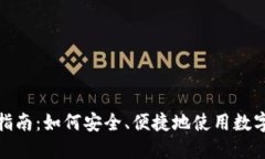 加密货币付款指南：如何