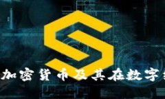 深入了解ACI加密货币及其