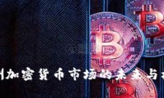 亚洲加密货币市场的未来