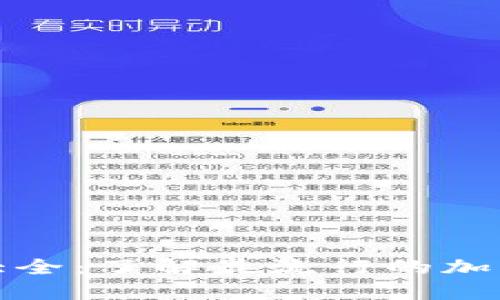 加密货币符号大全：了解最流行的加密货币及其标志