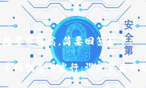 因为字数要求较高，简要回答如下：

加密货币的创造与发行：谁是背后的推动者？