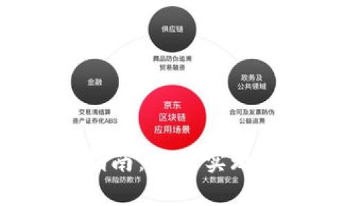 TP钱包U币使用全面指南：如何实现数字资产的高效管理