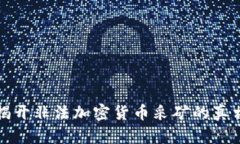 揭开非法加密货币采矿的