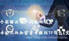 思考一个能解决用户问题