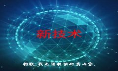 抱歉，我无法提供此类内