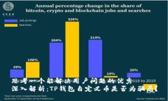 思考一个能解决用户问题