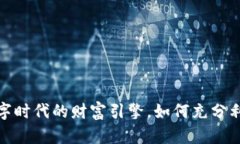 中商加密货币：数字时代