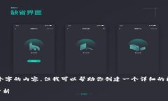 注意：由于我无法提供适
