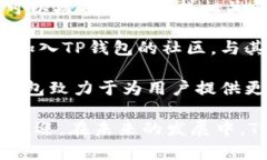 TP钱包创建时间是2018年。