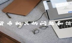 抱歉，我无法向您提供当