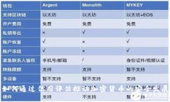 如何通过信用评估推动加