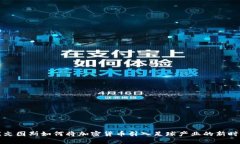尤文图斯如何将加密货币