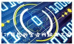 如何找到TP钱包的官方网址