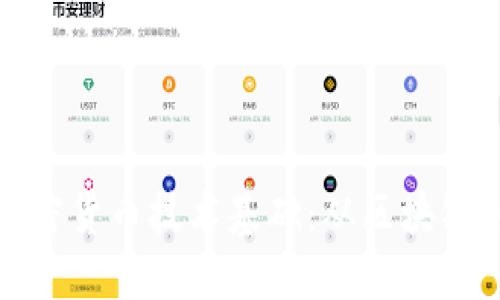 深入了解加密货币技术基础：从区块链到共识机制