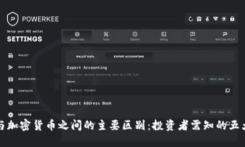 股票与加密货币之间的主要区别：投资者需知的五大要点