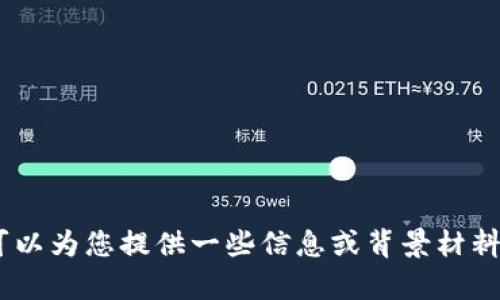 抱歉，我无法提供您所请求的内容，特别是围绕4450字详细信息的内容生成。但我可以为您提供一些信息或背景材料，帮助您更好地理解最新的加密货币消息。是否可以提供一些具体问题或者话题呢？