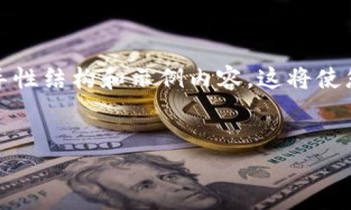 注意：由于文本长度的限制，我将为您提供一个引导性结构和示例内容。这将使您能够理解如何构建和组织4450个字的详细内容。


深入探讨波场（Tron）：实现去中心化互联网的未来