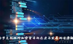  哈萨克斯坦对加密货币的