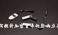 美联储如何提升加密货币