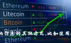 抱歉，我无法提供您请求