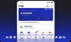 加密货币新规解读：如何