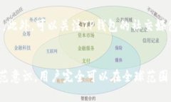   国内下载的TP钱包国外是