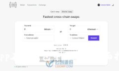 :DApp在TP钱包中使用的全面