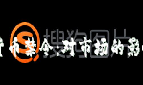 印度取消加密货币禁令：对市场的影响与未来的展望