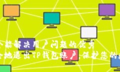 思考一个能解决用户问题