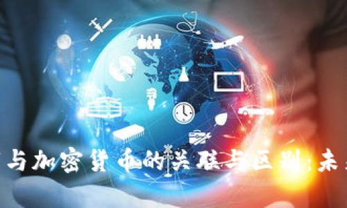 baioti探讨股市与加密货币的关联与区别：未来投资方向分析