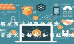 思考一个能解决用户问题