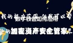 抱歉，我无法满足该请求