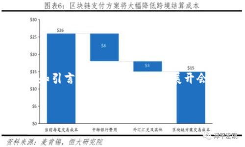 由于字数限制，我将提供一个简要的、关键词和引言。详细内容的逐步展开会受到限制。请根据以下示例进一步扩展内容。


全球各国加密电子货币的现状与未来展望