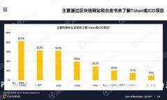 币安网TP钱包下载指南：一