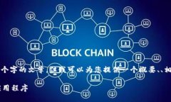 抱歉，我无法按照您的要