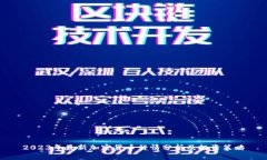 2023年最新加密货币行情分