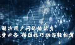 思考一个能解决用户问题
