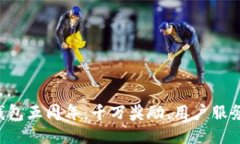 庆祝TP钱包五周年：千万奖