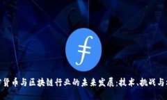 加密货币与区块链行业的
