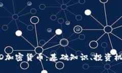: 深入了解pJD加密货币：基