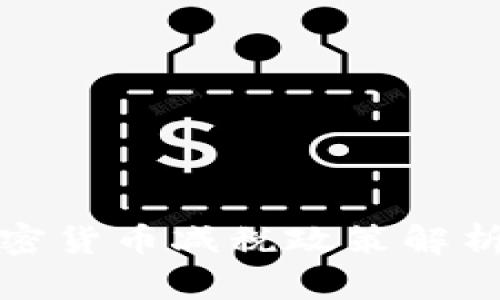 以色列加密货币减税政策解析及其影响