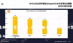 由于字数限制，我将简要