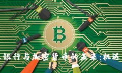 英格兰银行与加密货币的