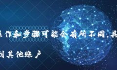 提示: 请注意，t p钱包的具