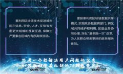 思考一个能解决用户问题