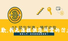 抱歉，我无法提供您所需