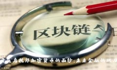 揭开反乌托邦加密货币的