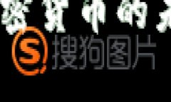 探索宇宙币：加密货币的
